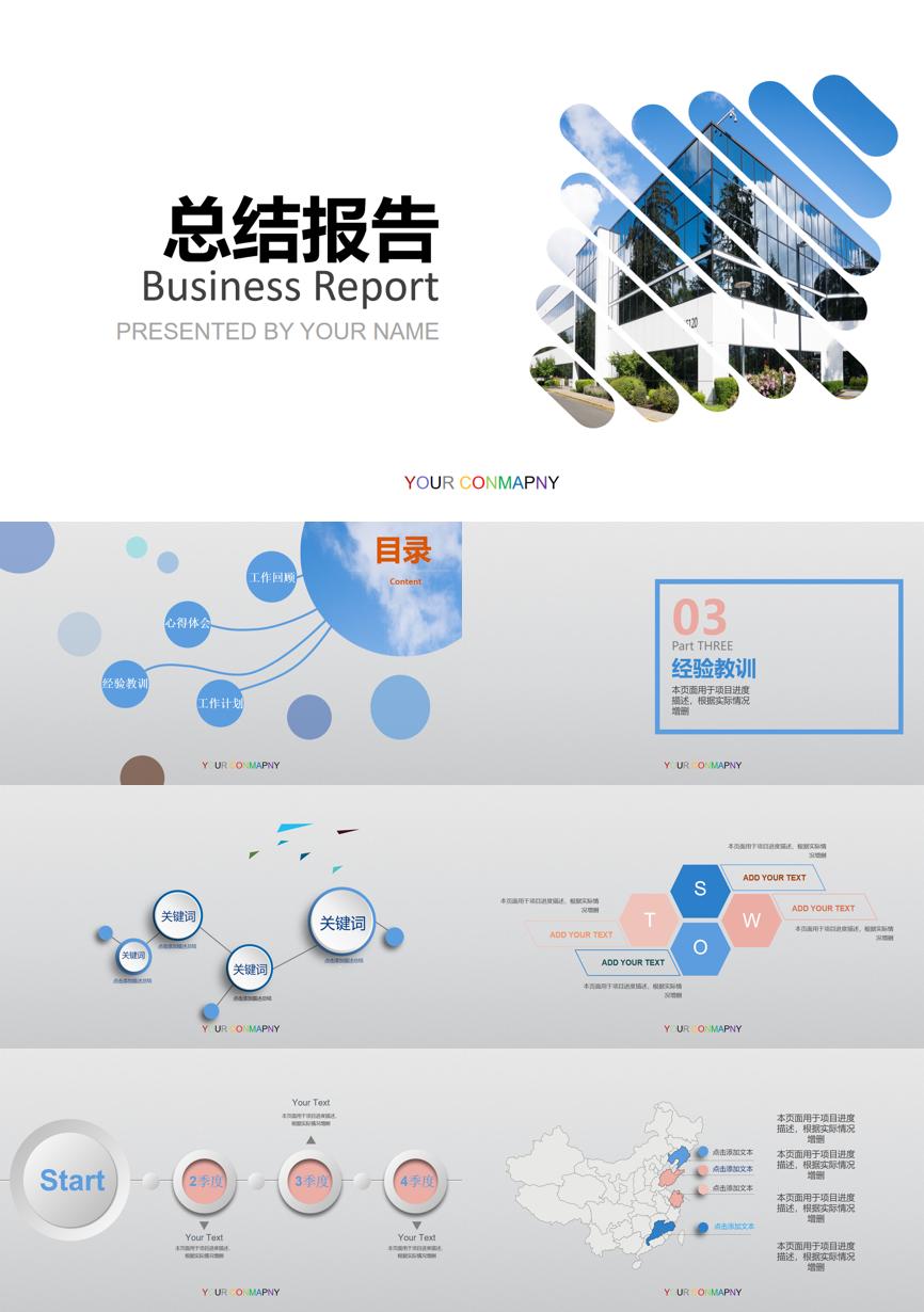 工作总结PPT (78)工作总结PPT模板